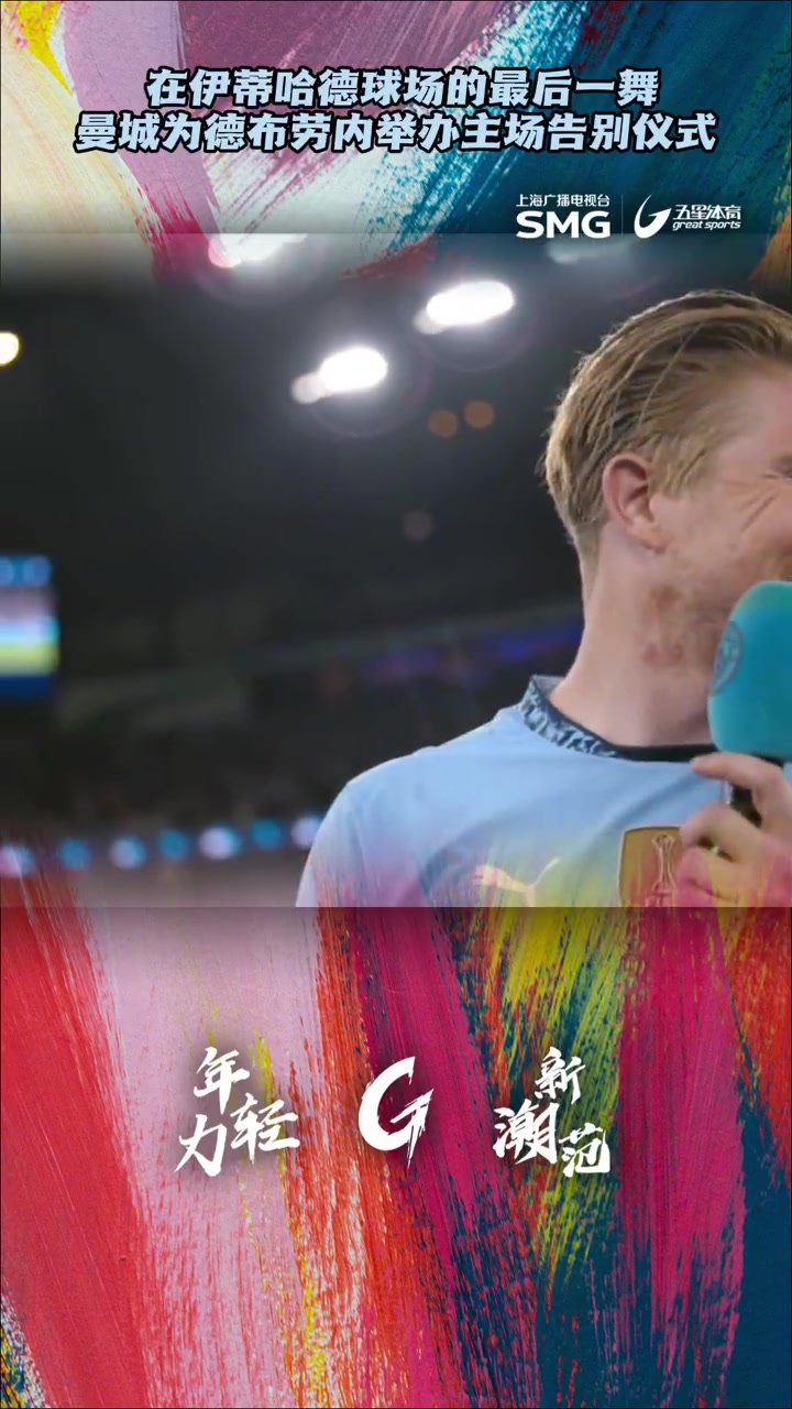 爱游戏体育官方网站登录关于尤文图斯观众热烈欢呼！，德布劳内迎来三赛季出色发挥上演精彩一战的信息